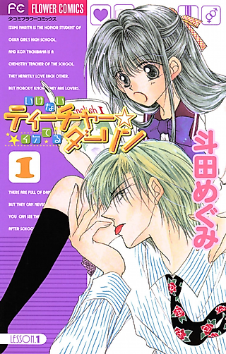 Cover image for the manga called Bad Teacher