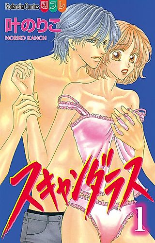 Cover image for the manga called Scandalous