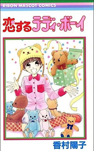 Cover image for the manga called Koi Suru Teddy Boy