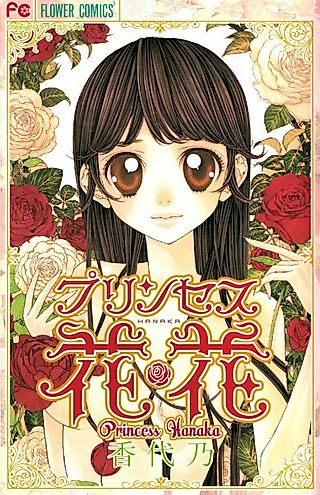 Cover image for the manga called Princess Hanaka