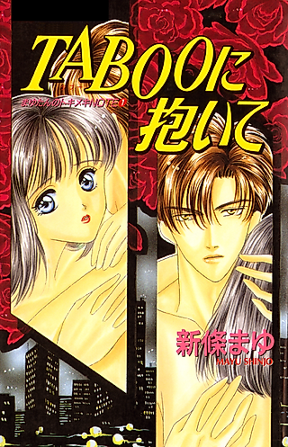 Cover image for the manga called Embrace Me in TABOO - Mayu-tan's