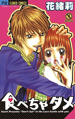 Cover image for the manga called Don't Eat