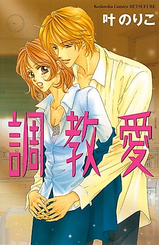 Cover image for the manga called Chou Kyou Ai