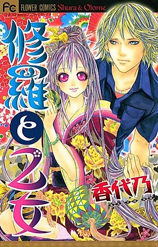 Cover image for the manga called Hell's Warrior & the Maiden