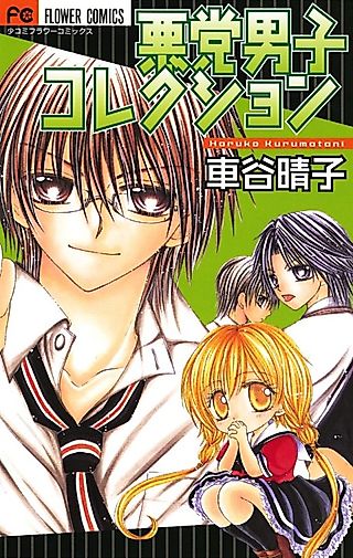 Cover image for the manga called Akutou Danshi Korekushiyon