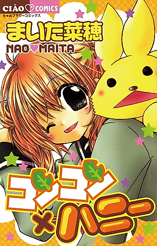 Cover image for the manga called Konkon × Honey