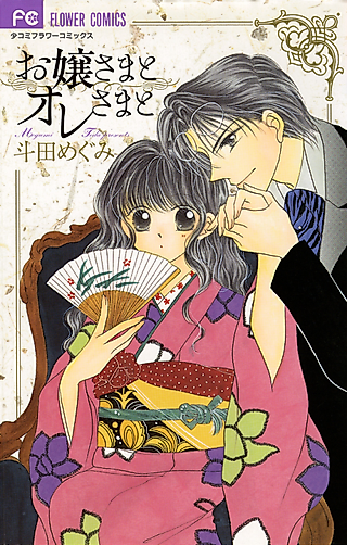 Cover image for the manga called Lady and Bodyguard