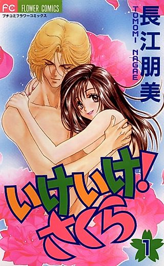 Cover image for the manga called Go Go! Sakura