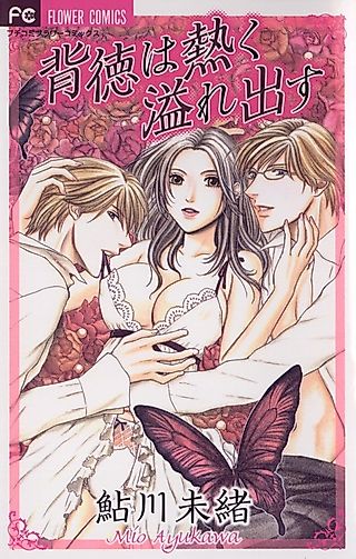 Cover image for the manga called Immorality Overflows Hotly