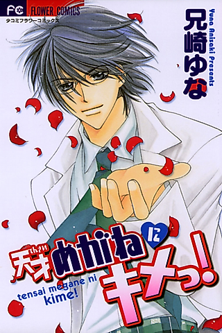 Cover image for the manga called Genius with Glasses