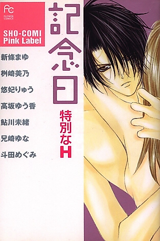 Cover image for the manga called A Memorable Day