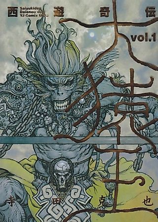 Cover image for the manga called The Monkey King