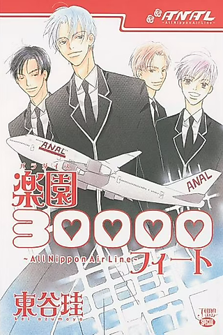 Cover image for the manga called All Nippon Airline - Paradise 3000 Feet