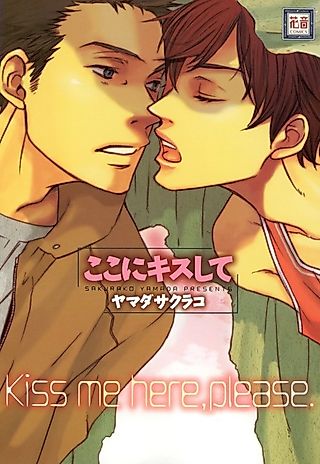 Cover image for the manga called Koko ni Kiss Shite