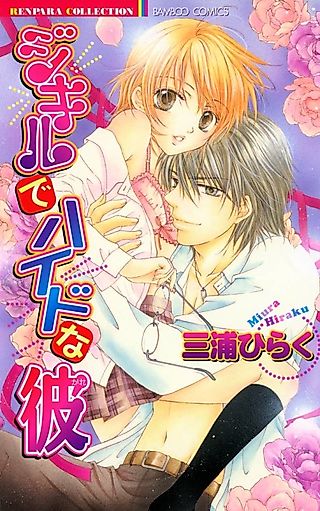 Cover image for the manga called Jekyll and Hyde Boyfriend