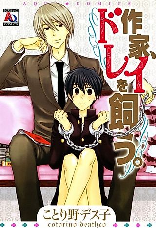 Cover image for the manga called Author's Pet