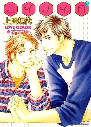 Cover image for the manga called The Color of Love