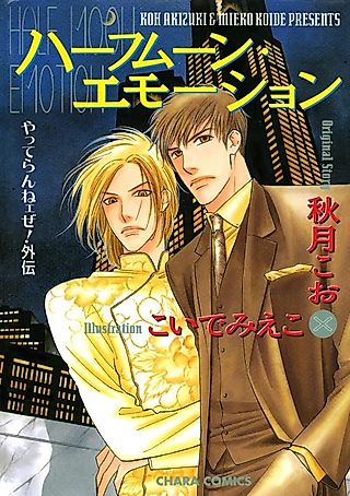 Cover image for the manga called I Can't Take it Anymore! Extra