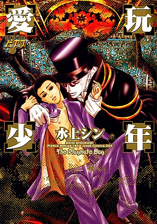 Cover image for the manga called The Boy Toy