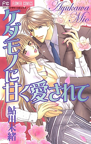 Cover image for the manga called Loved by a Sweet Beast