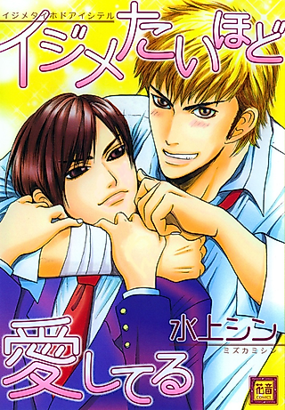 Cover image for the manga called Ijimetaihodo Aishiteru