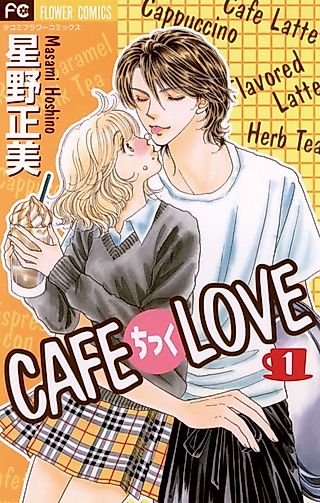 Cover image for the manga called Cafe-Tic Love