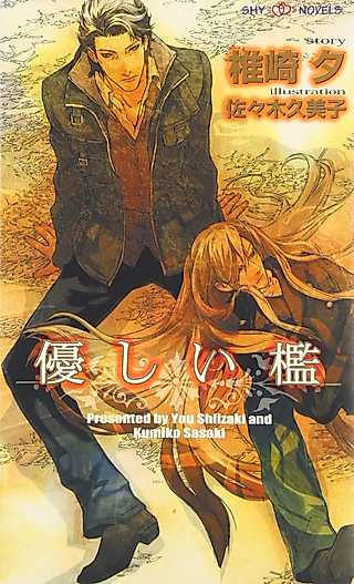 Cover image for the novel called Gentle Cage
