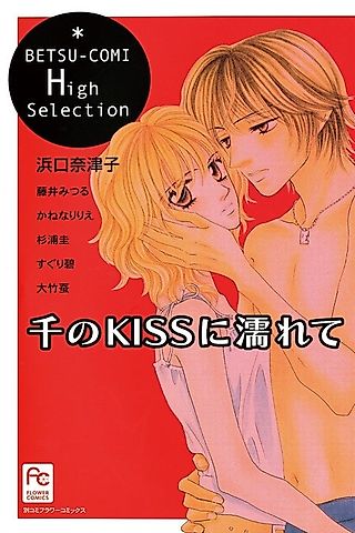 Cover image for the manga called Shower Me in a Thousand Kisses