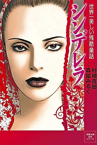 Cover image for the manga called Atrocious Fairy Tales for Adults