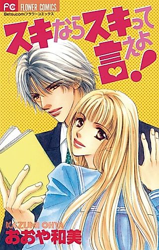 Cover image for the manga called If you love me