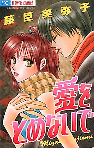 Cover image for the manga called Love Never Stops
