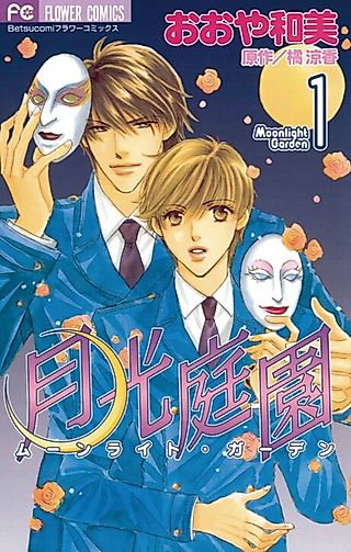 Cover image for the manga called Moonlight Garden