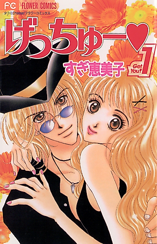 Cover image for the manga called Get You