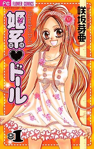 Cover image for the manga called Department Princess Doll