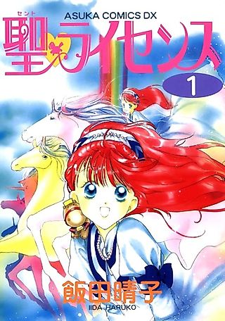 Cover image for the manga called Saint License