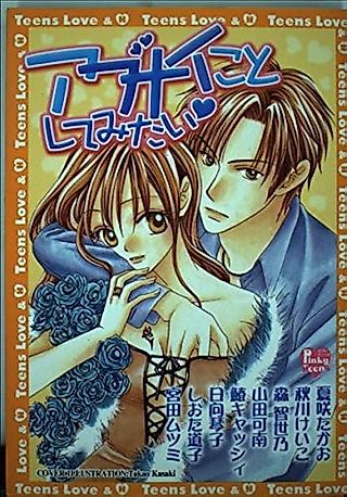 Cover image for the manga called I Want to Try Something Dangerous