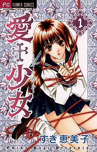 Cover image for the manga called Love Girl