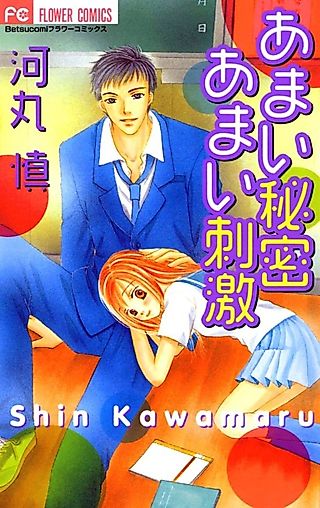 Cover image for the manga called Sweet Secret, Sweet Impulse