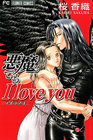 Cover image for the manga called You're a Devil But I Love You