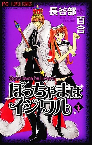 Cover image for the manga called The Young Master Is Cruel
