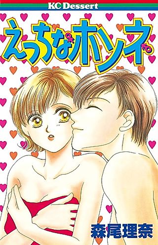 Cover image for the manga called The True Feeling of Lust