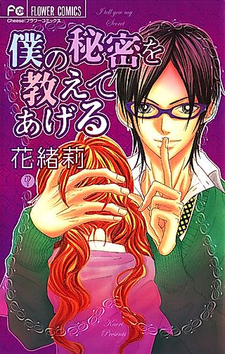Cover image for the manga called I'll Tell You My Secret