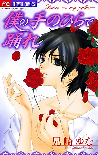 Cover image for the manga called Dance on my Palm