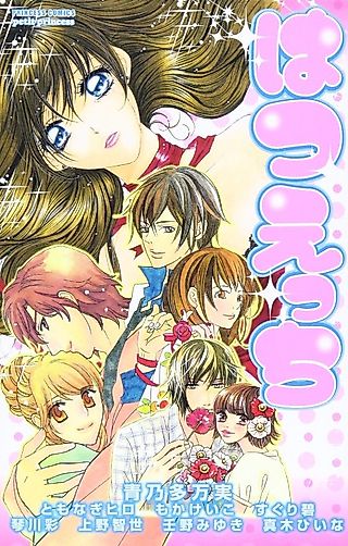 Cover image for the manga called First H