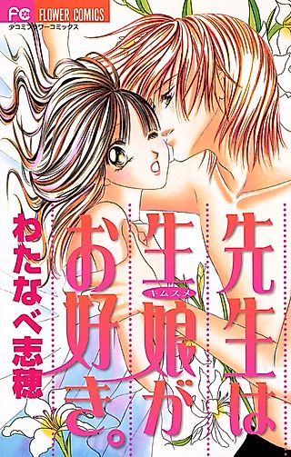 Cover image for the manga called Sensei wa Kimusume ga Osuki.