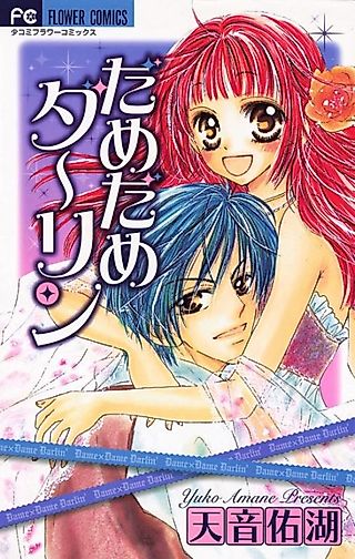 Cover image for the manga called No, No, Darling