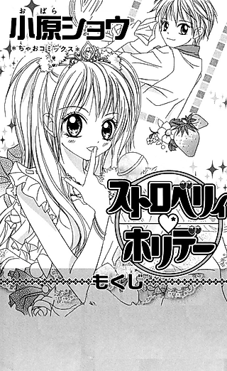 Cover image for the manga called Strawberry Holiday