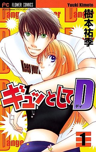 Cover image for the manga called Gyutto Shite D