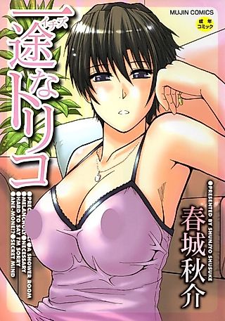 Cover image for the manga called A Earnest Captive