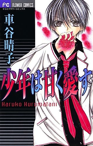 Cover image for the manga called A Boy's Sweet Love